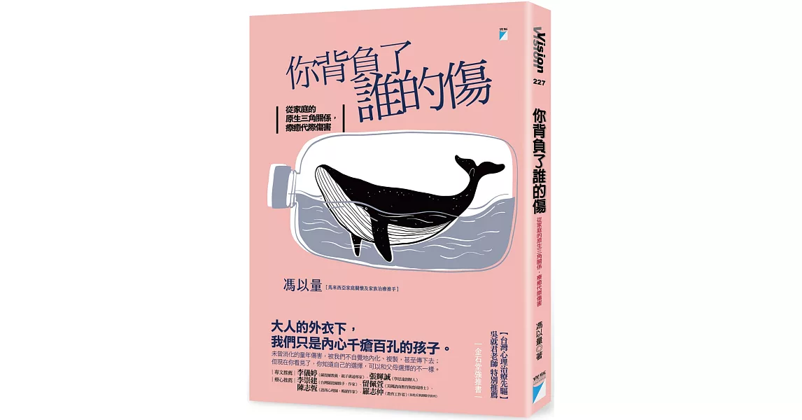 你背負了誰的傷：從家庭的原生三角關係，療癒代際傷害 | 拾書所