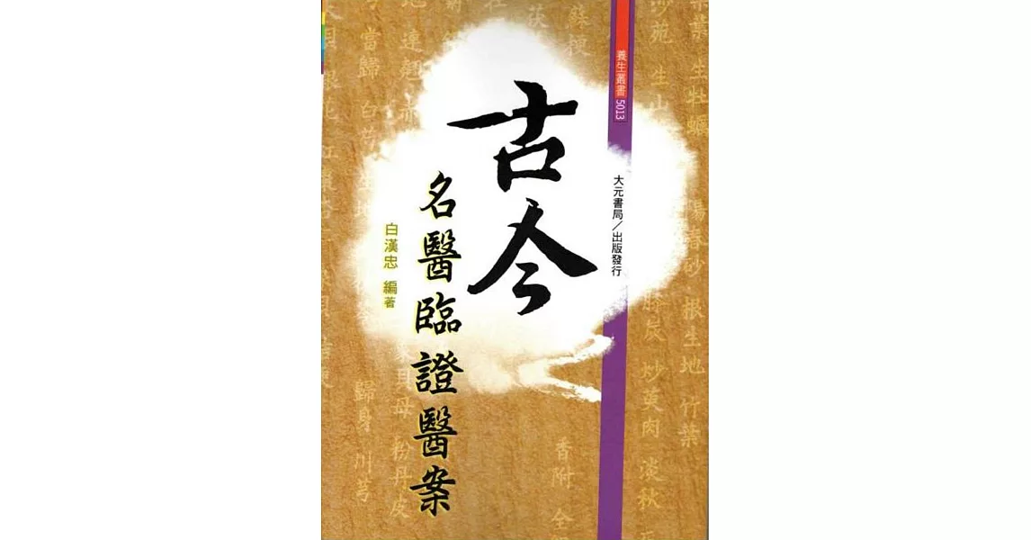 古今名醫臨證醫案 | 拾書所