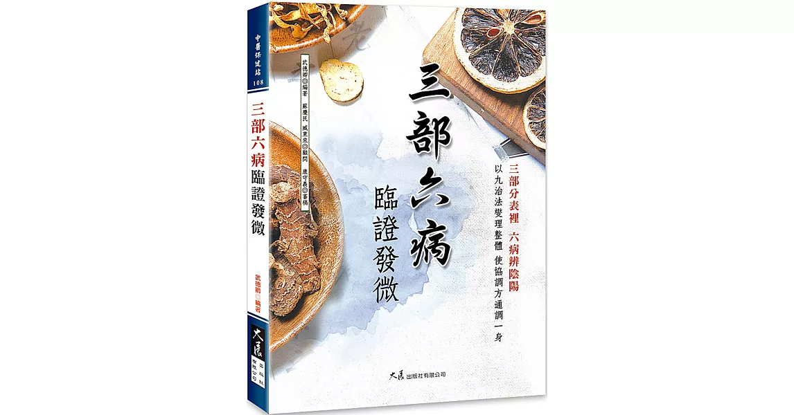 三部六病臨證發微 | 拾書所