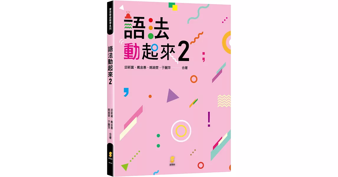 語法動起來 2 | 拾書所