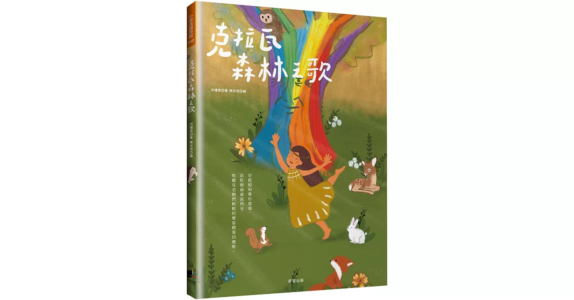 克拉瓦森林之歌 | 拾書所