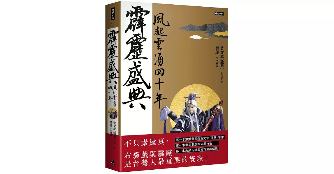 霹靂盛典：風起雲湧40年（典藏版） | 拾書所