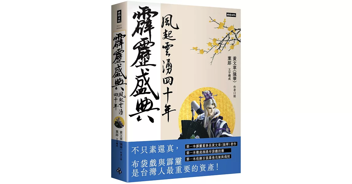 霹靂盛典：風起雲湧40年（悅讀版） | 拾書所