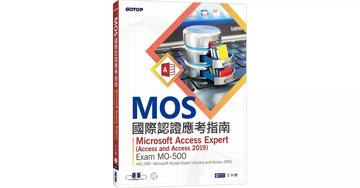 MOS國際認證應考指南：Microsoft Access Expert (Access and Access 2019) | Exam MO-500 | 拾書所