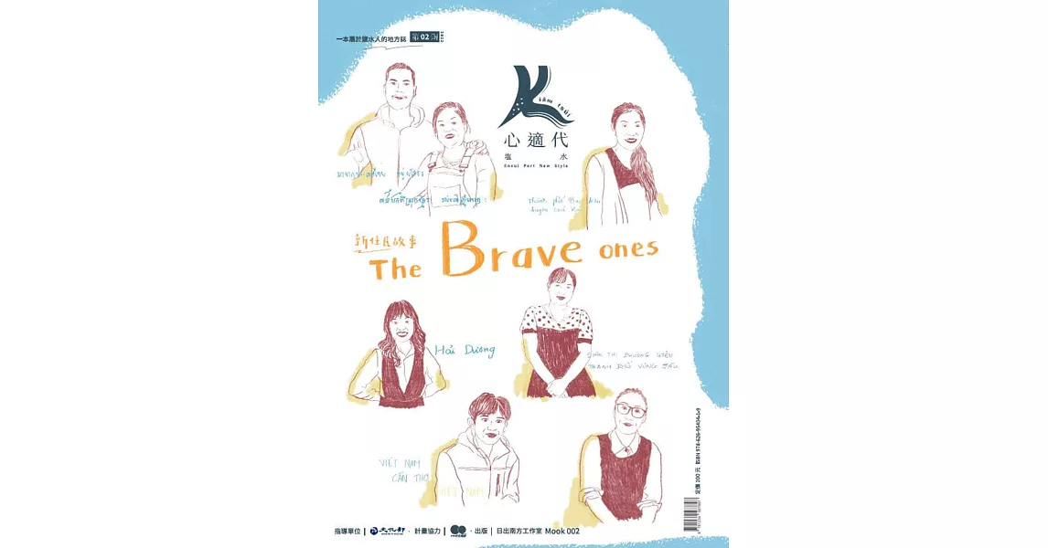 The Brave Ones：新住民故事 | 拾書所