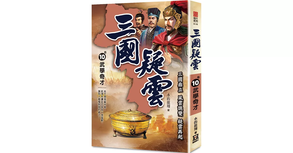 三國疑雲（卷10）武學奇才 | 拾書所