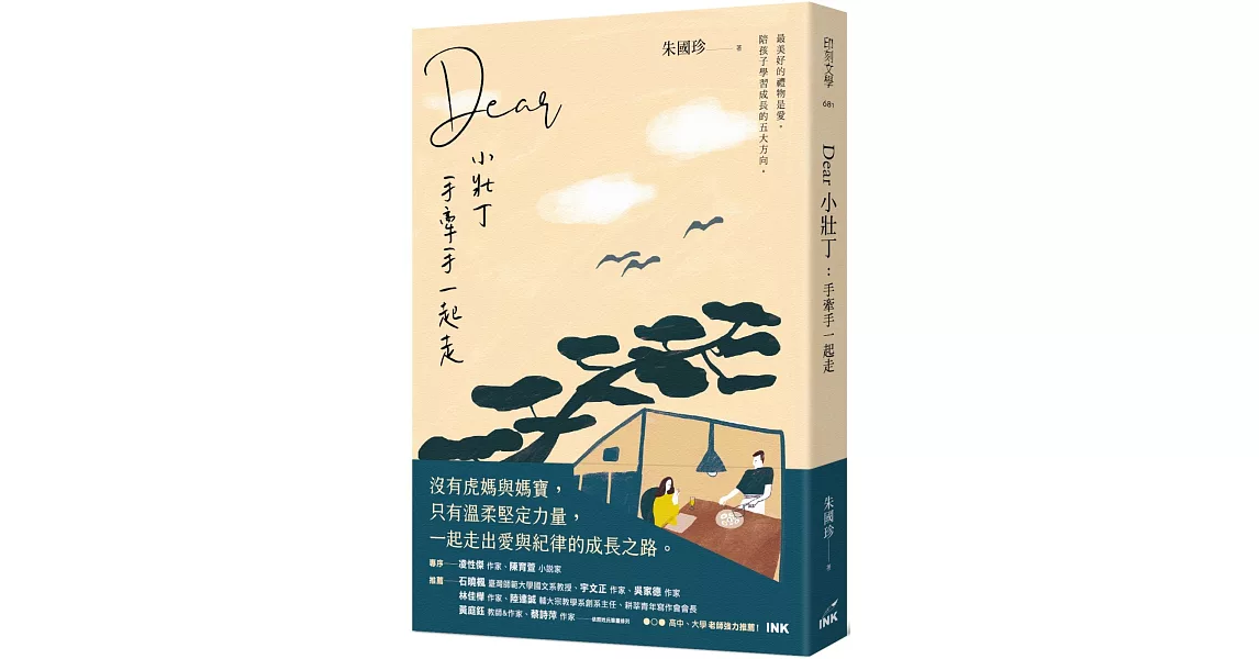 Dear小壯丁：手牽手一起走 | 拾書所