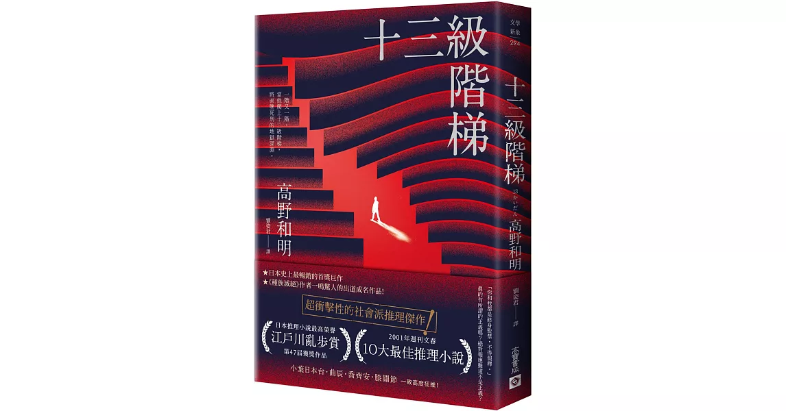 十三級階梯 | 拾書所