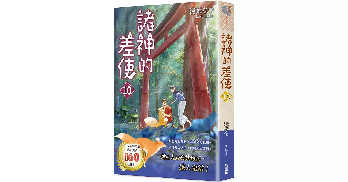 諸神的差使10 | 拾書所