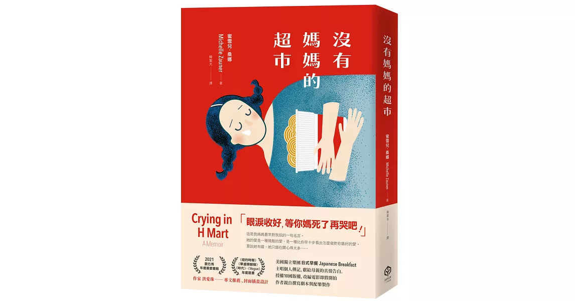 沒有媽媽的超市（中文版隨書附贈全球獨家「兒時回憶」珍藏海報） | 拾書所