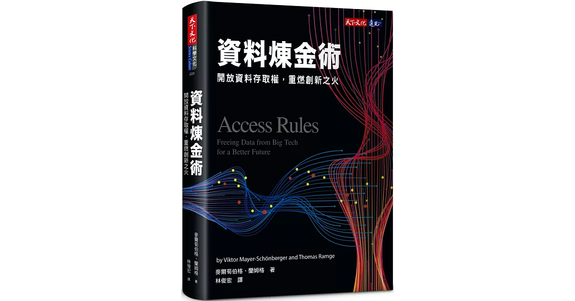 資料煉金術：開放資料存取權，重燃創新之火 | 拾書所