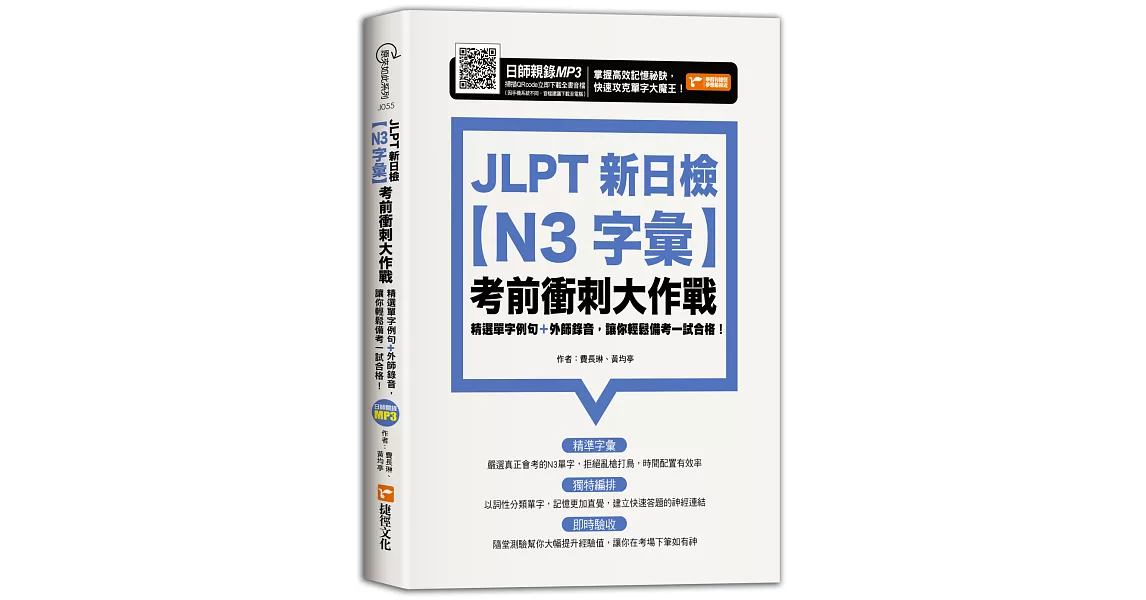 JLPT新日檢【N3字彙】考前衝刺大作戰 | 拾書所