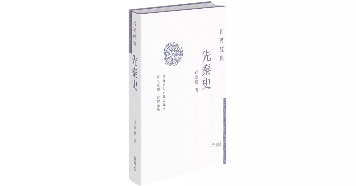 先秦史 | 拾書所