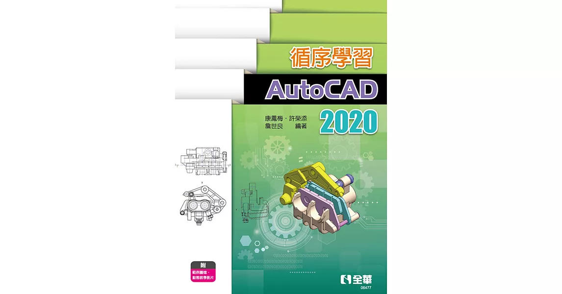 循序學習AutoCAD 2020  | 拾書所