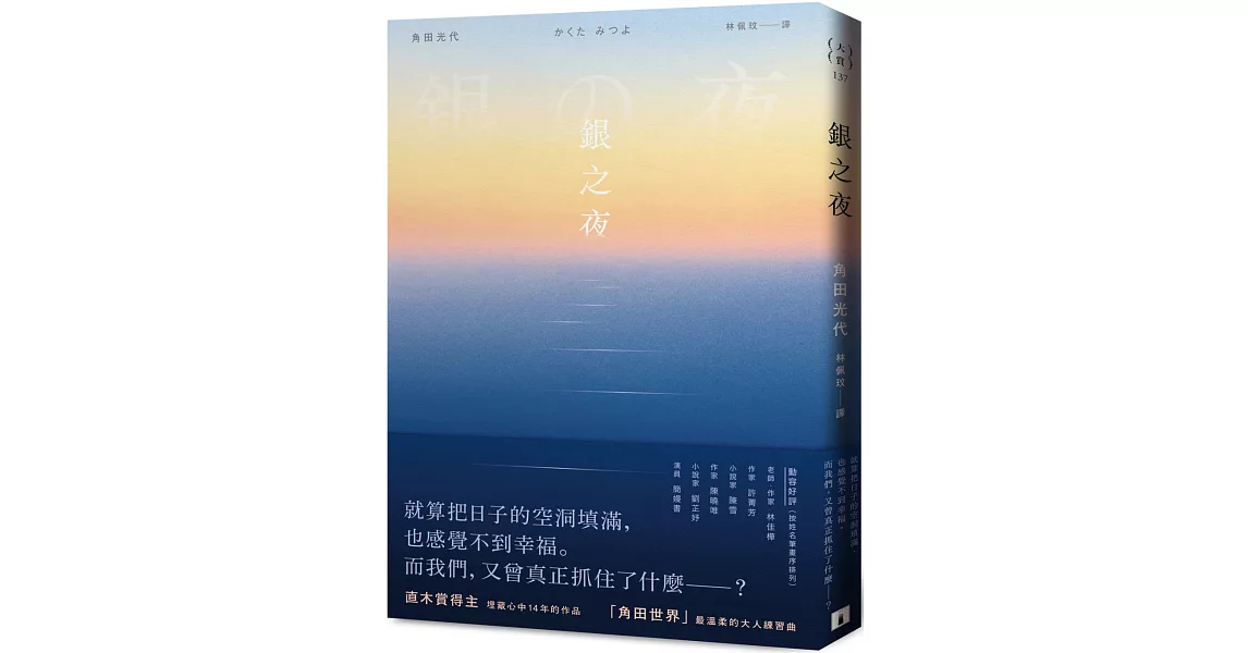 銀之夜 | 拾書所