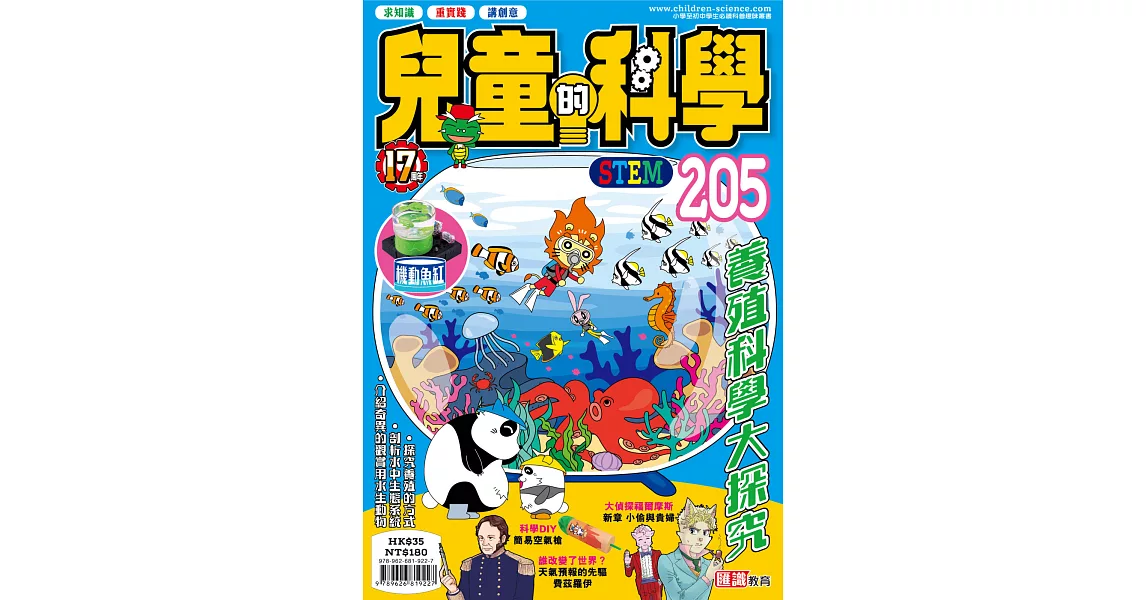 兒童的科學205 之 養殖科學大探究 | 拾書所