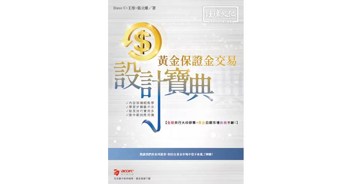 黃金保證金自動交易 設計寶典 | 拾書所