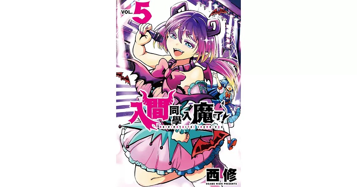 入間同學入魔了！ 5 | 拾書所