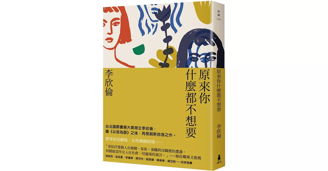 原來你什麼都不想要 | 拾書所