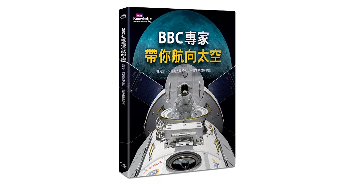 BBC專家帶你航向太空：從月球、火星到太陽系外，一覽宇宙探險熱區 | 拾書所