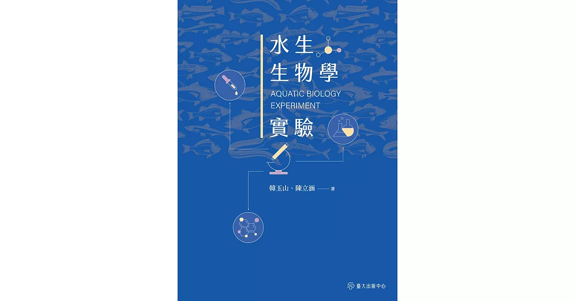 水生生物學實驗 | 拾書所