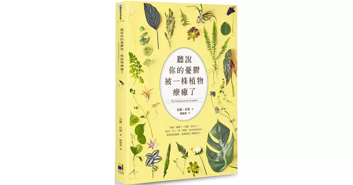 聽說你的憂鬱被一株植物療癒了 | 拾書所