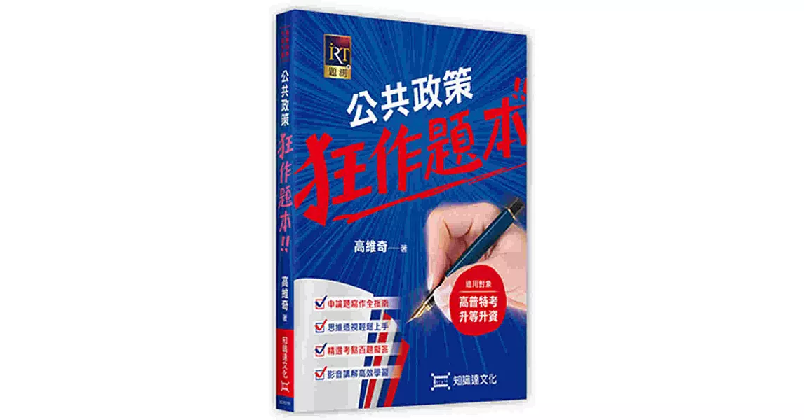 公共政策狂作題本 | 拾書所