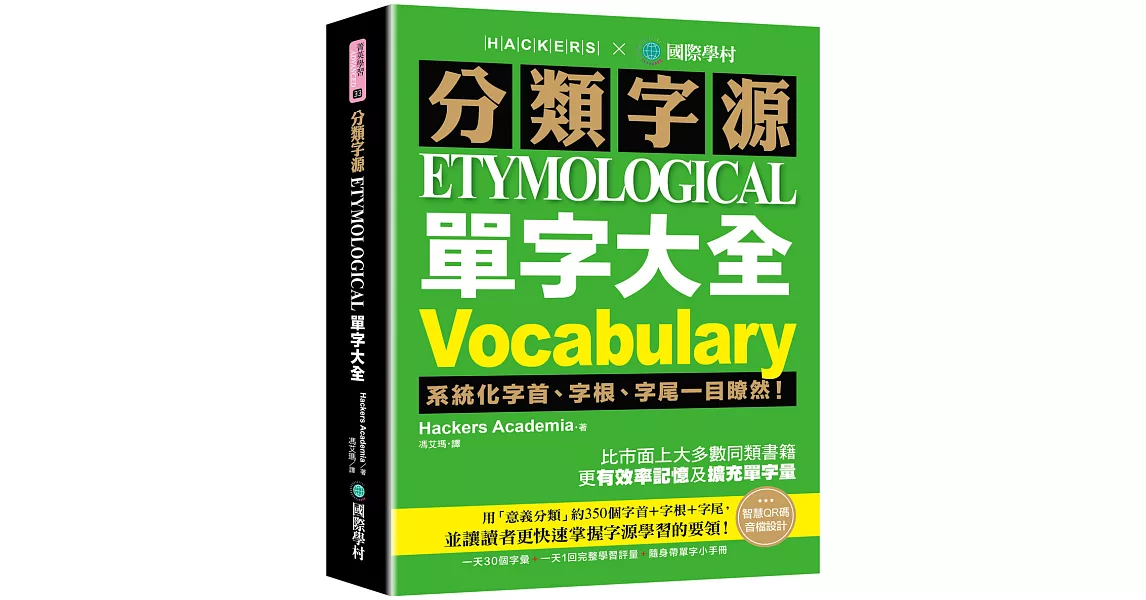 [資訊] 分類字源單字大全 66折461元