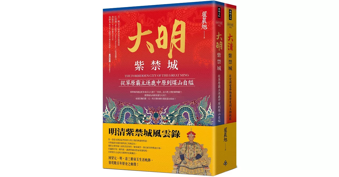 明清紫禁城風雲錄（全二冊） | 拾書所