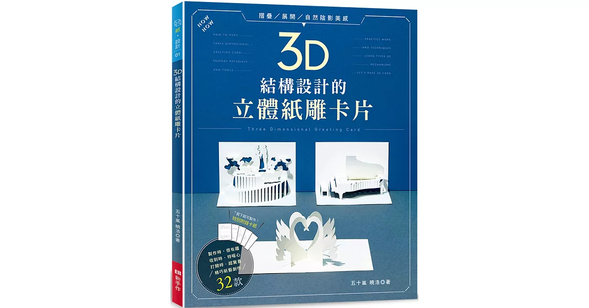 3D結構設計的立體紙雕卡片 | 拾書所