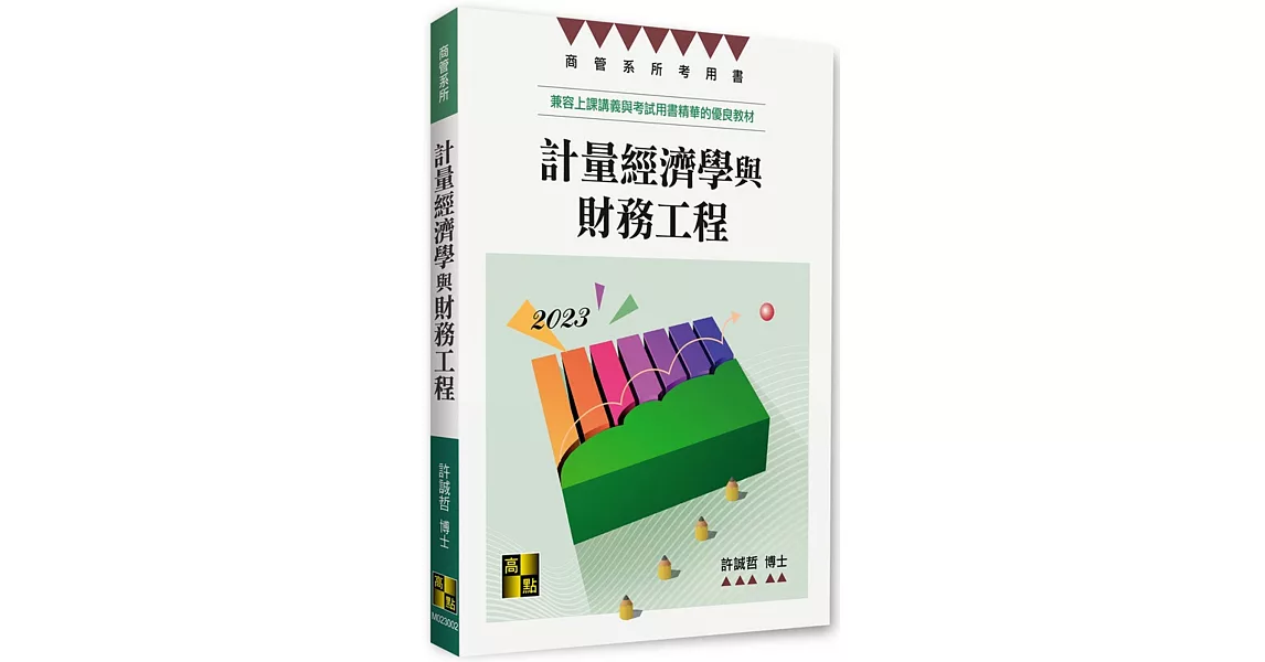 計量經濟學與財務工程 | 拾書所