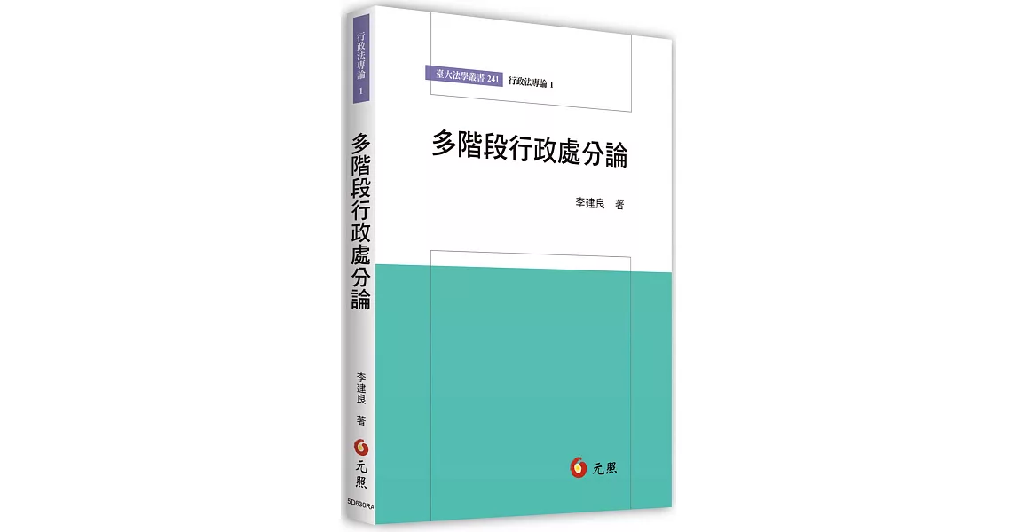 多階段行政處分論 | 拾書所