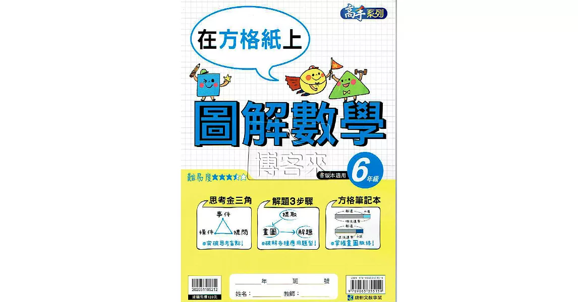 在方格紙上：圖解數學 6年級 | 拾書所