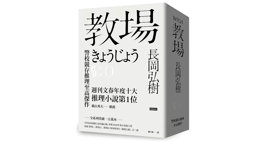 教場系列套書【教場、教場2、教場0】 | 拾書所