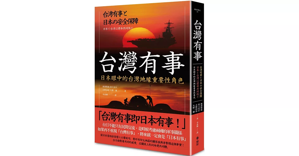 台灣有事：日本眼中的台灣地緣重要性角色 | 拾書所