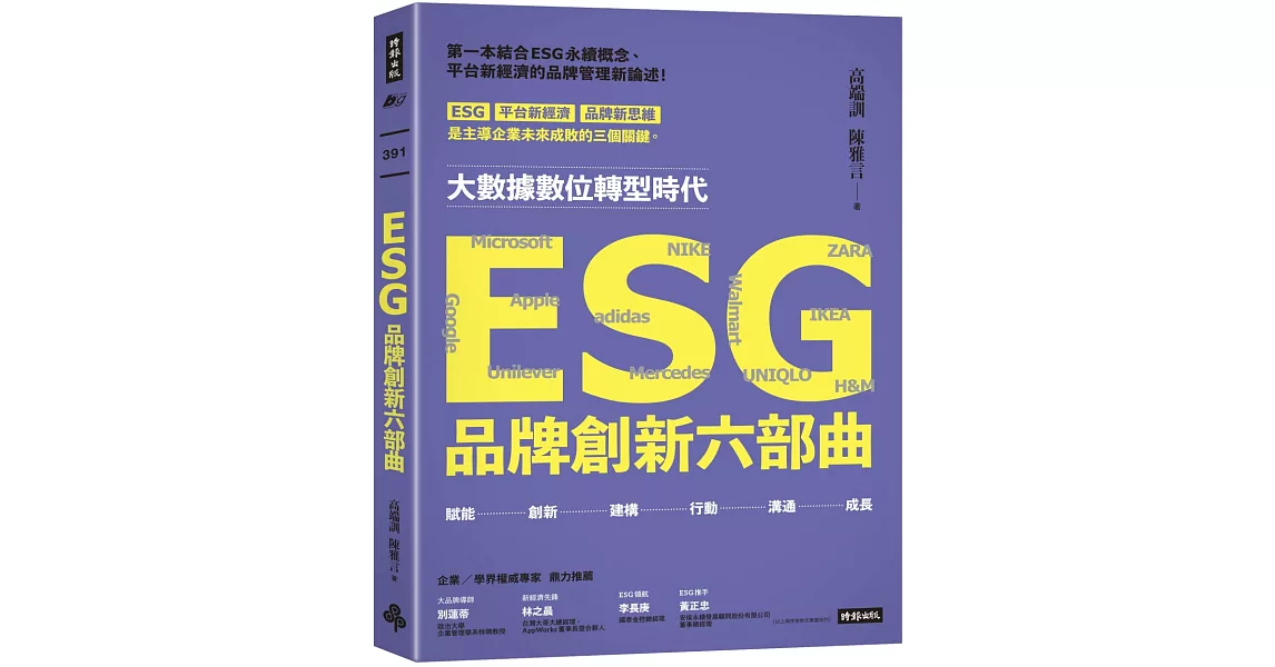 ESG品牌創新六部曲 | 拾書所