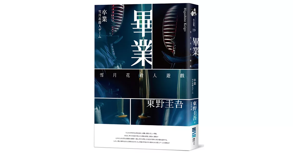 畢業－雪月花殺人遊戲（經典回歸版） | 拾書所