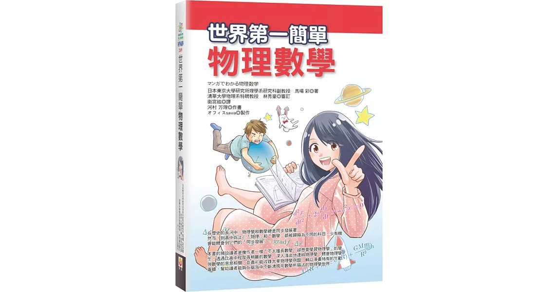 世界第一簡單物理數學 | 拾書所