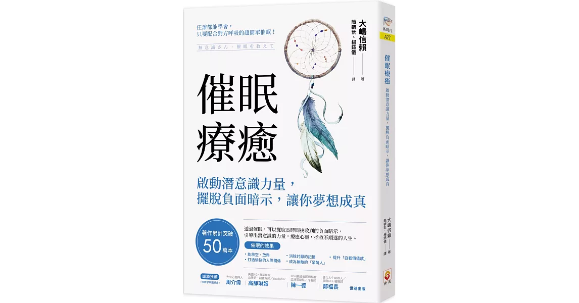 催眠療癒：啟動潛意識力量，擺脫負面暗示，讓你夢想成真 | 拾書所