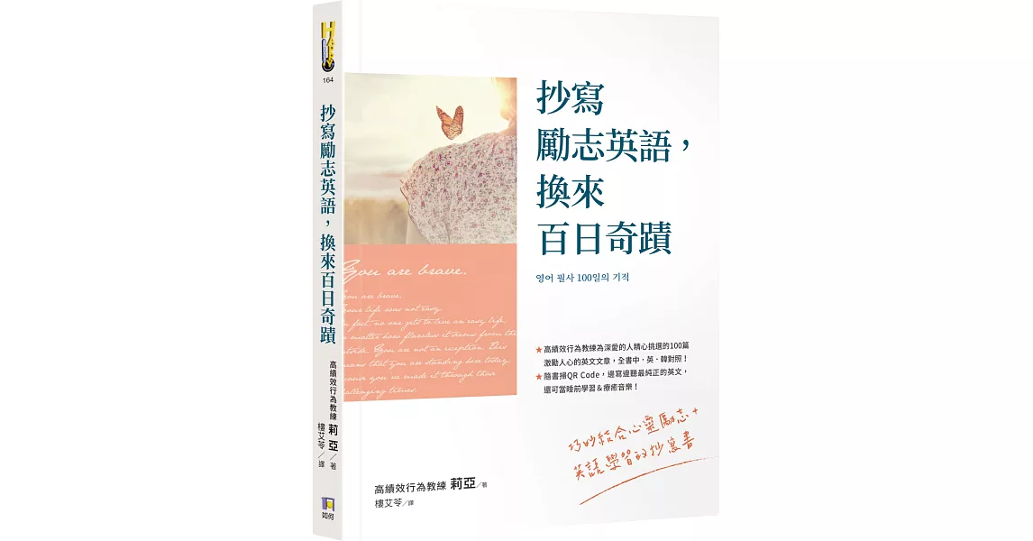 抄寫勵志英語，換來百日奇蹟 | 拾書所