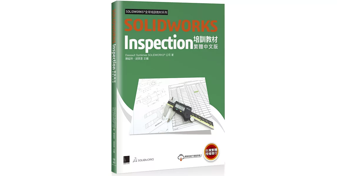 SOLIDWORKS Inspection培訓教材<繁體中文版> | 拾書所