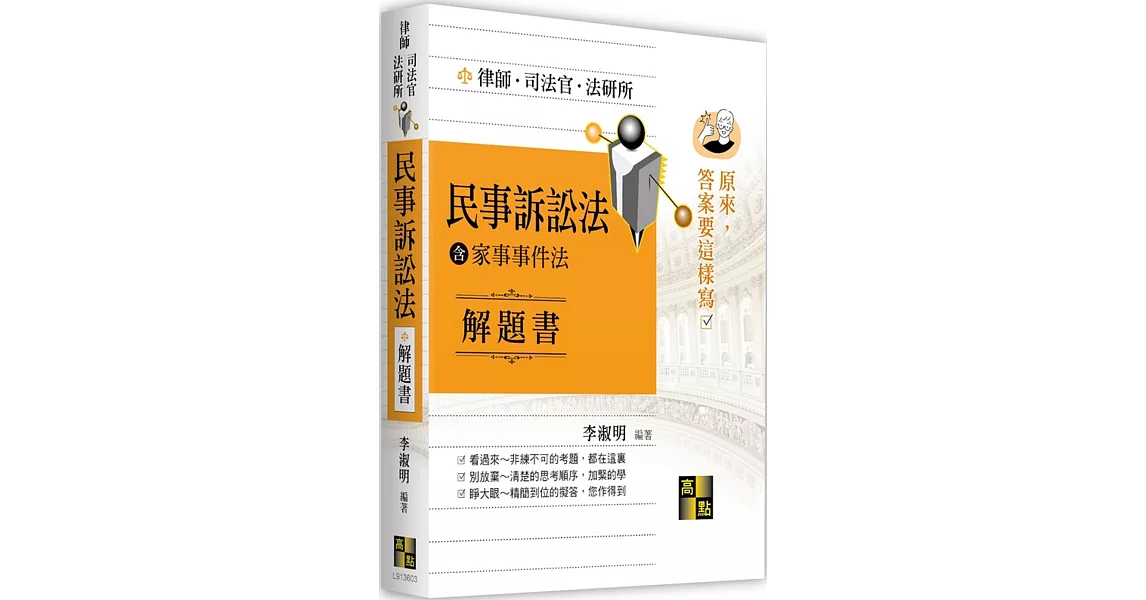 民事訴訟法(含家事法)解題書 | 拾書所