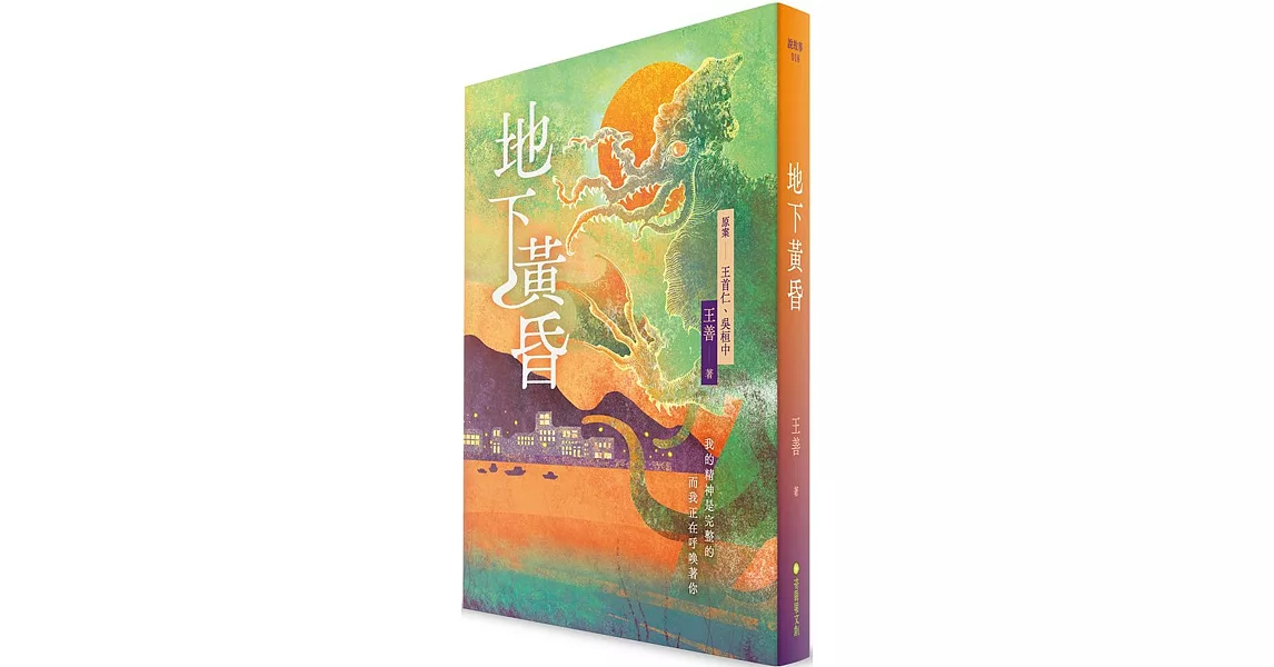 地下黃昏 | 拾書所