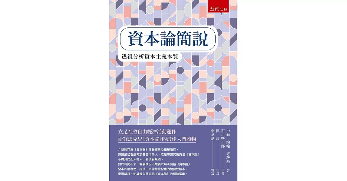 資本論簡說 | 拾書所