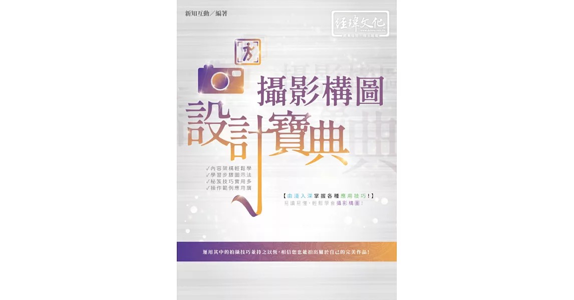 攝影構圖 設計寶典典 | 拾書所