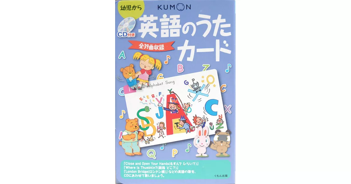 日本KUMON 英文童謠(附CD、童謠卡) | 拾書所