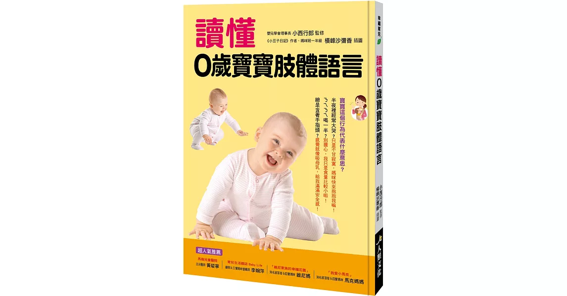 讀懂0歲寶寶肢體語言(新版) | 拾書所
