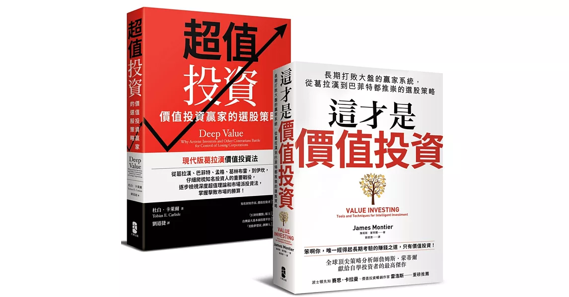 價值投資【威力加強版套書】：從葛拉漢到巴菲特都推崇的選股策略（這才是價值投資＋超值投資） | 拾書所