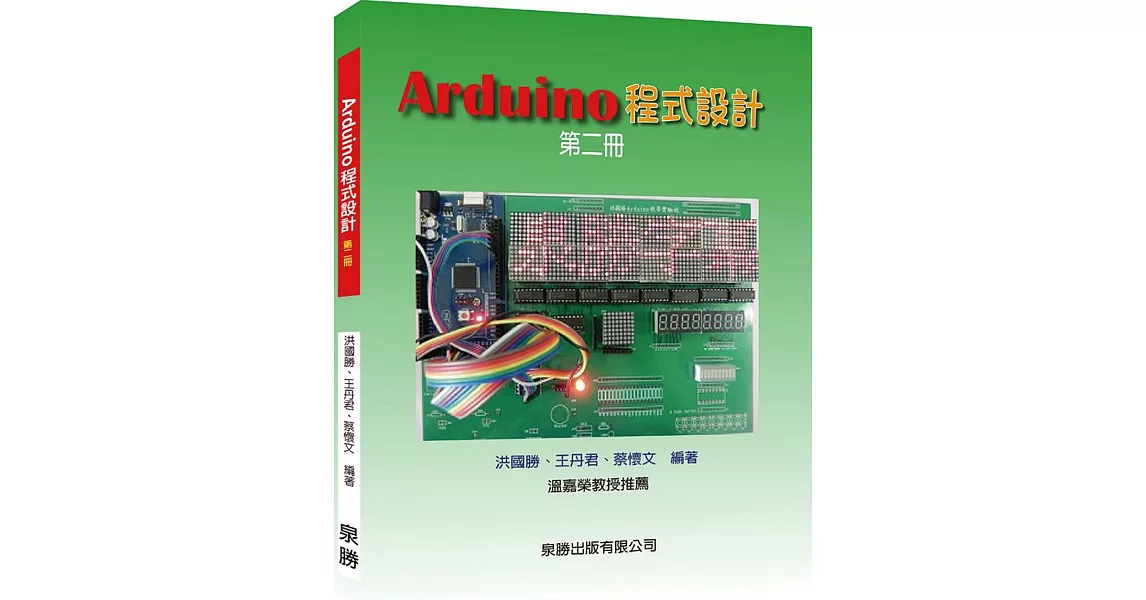 Arduino程式設計第二冊 | 拾書所