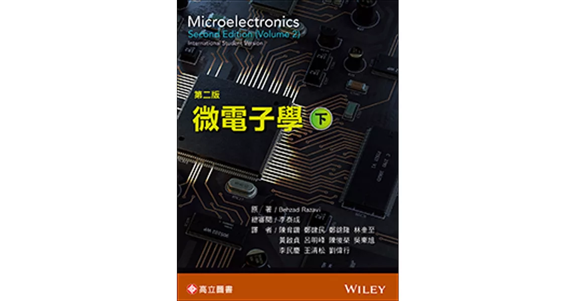 微電子學(下)  (Razavi：Microelectronics 2/E Vol. 2) | 拾書所